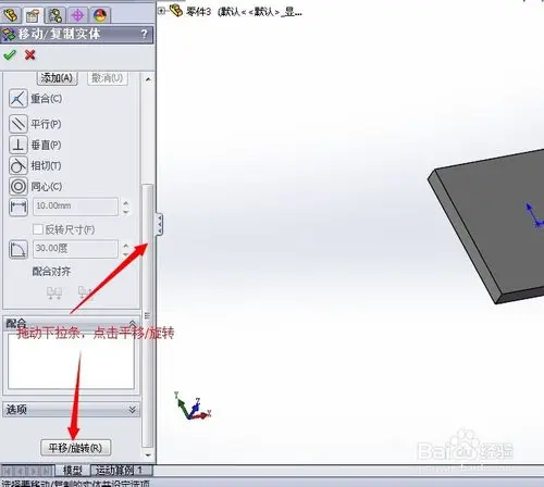 solidworks橙色的线